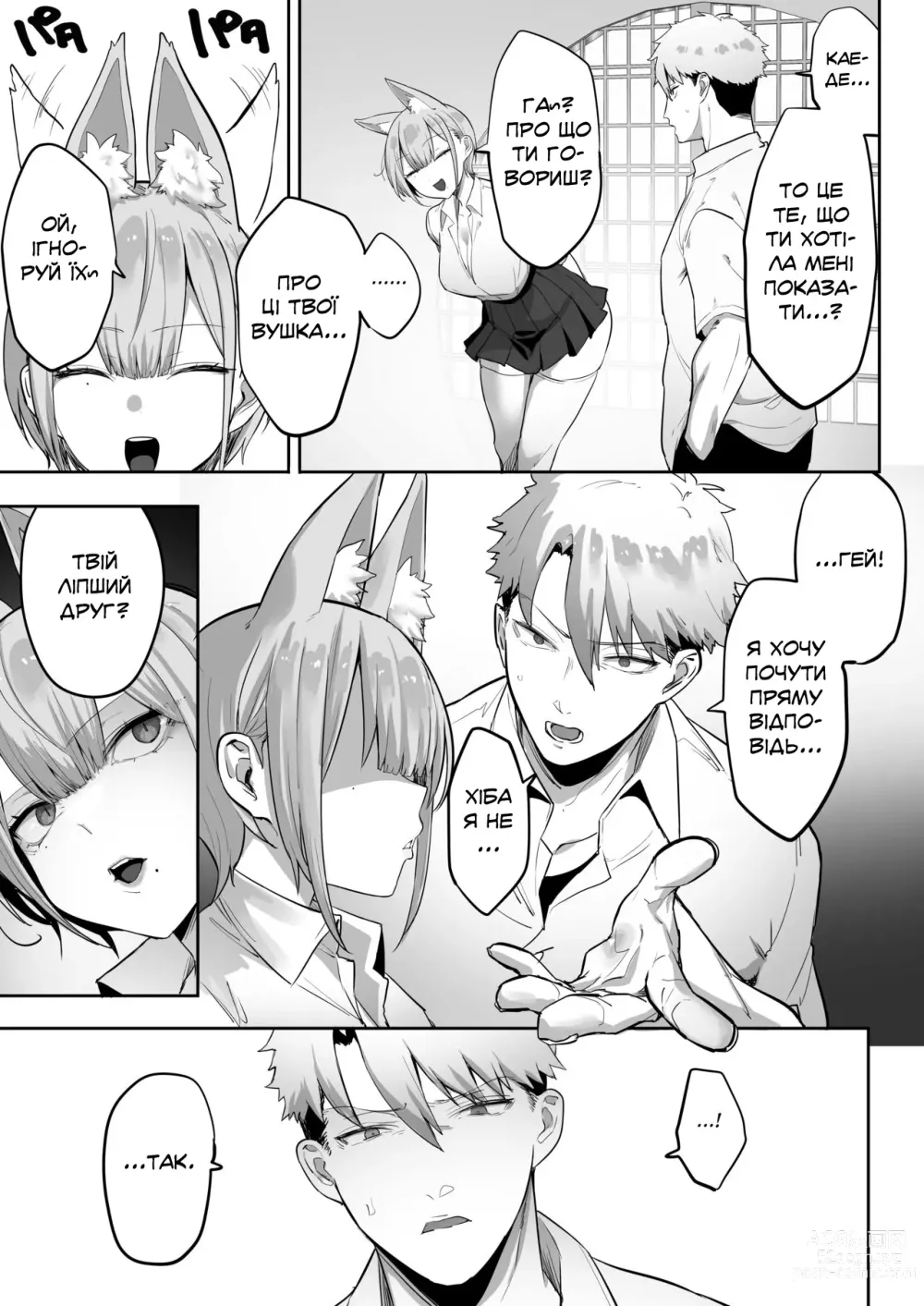 Page 13 of doujinshi Як скаже пані Інарі