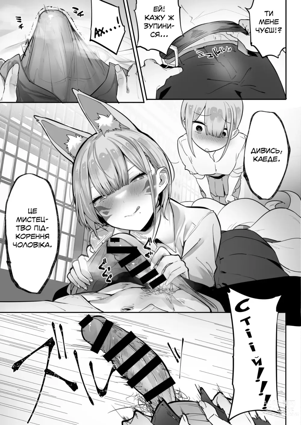 Page 23 of doujinshi Як скаже пані Інарі