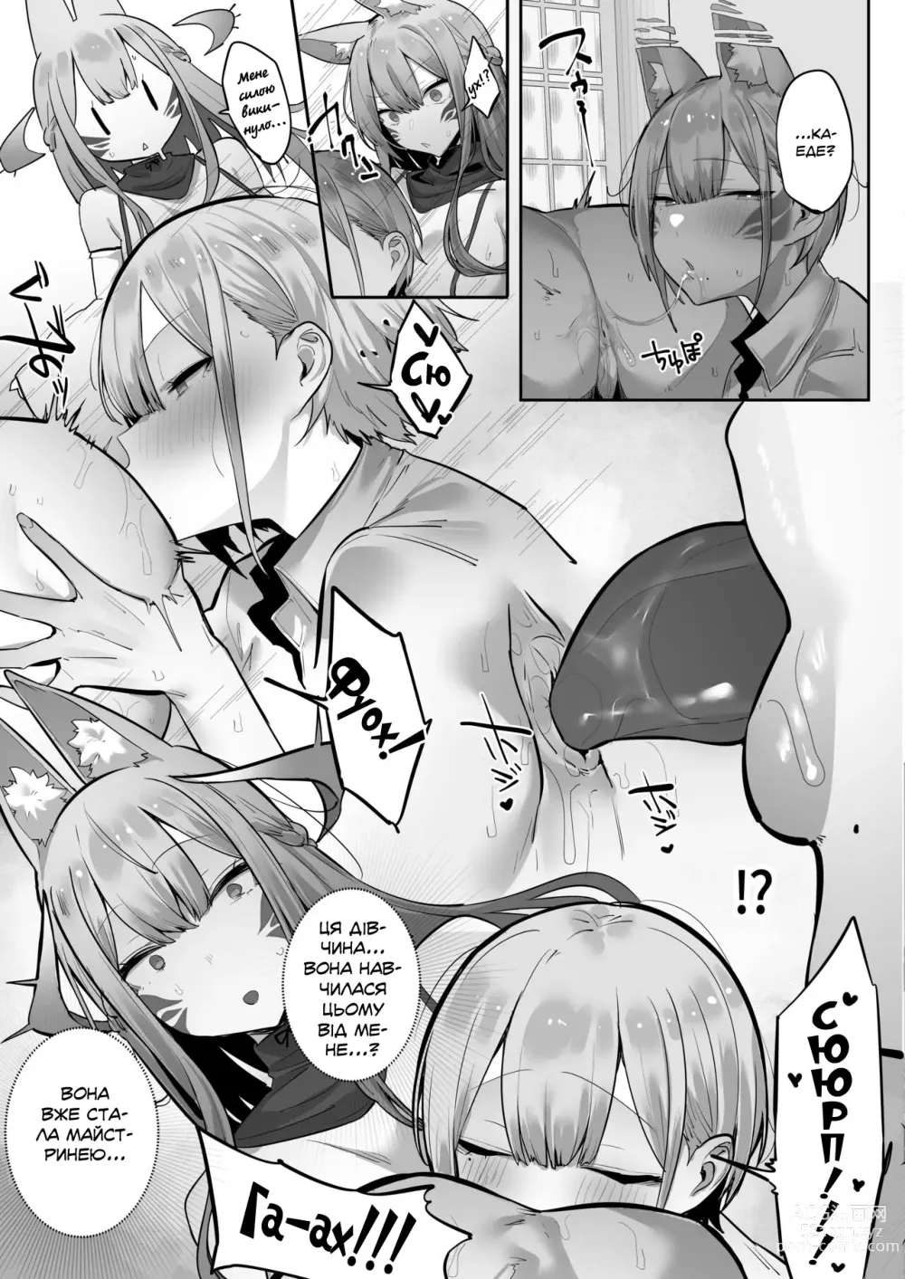 Page 33 of doujinshi Як скаже пані Інарі