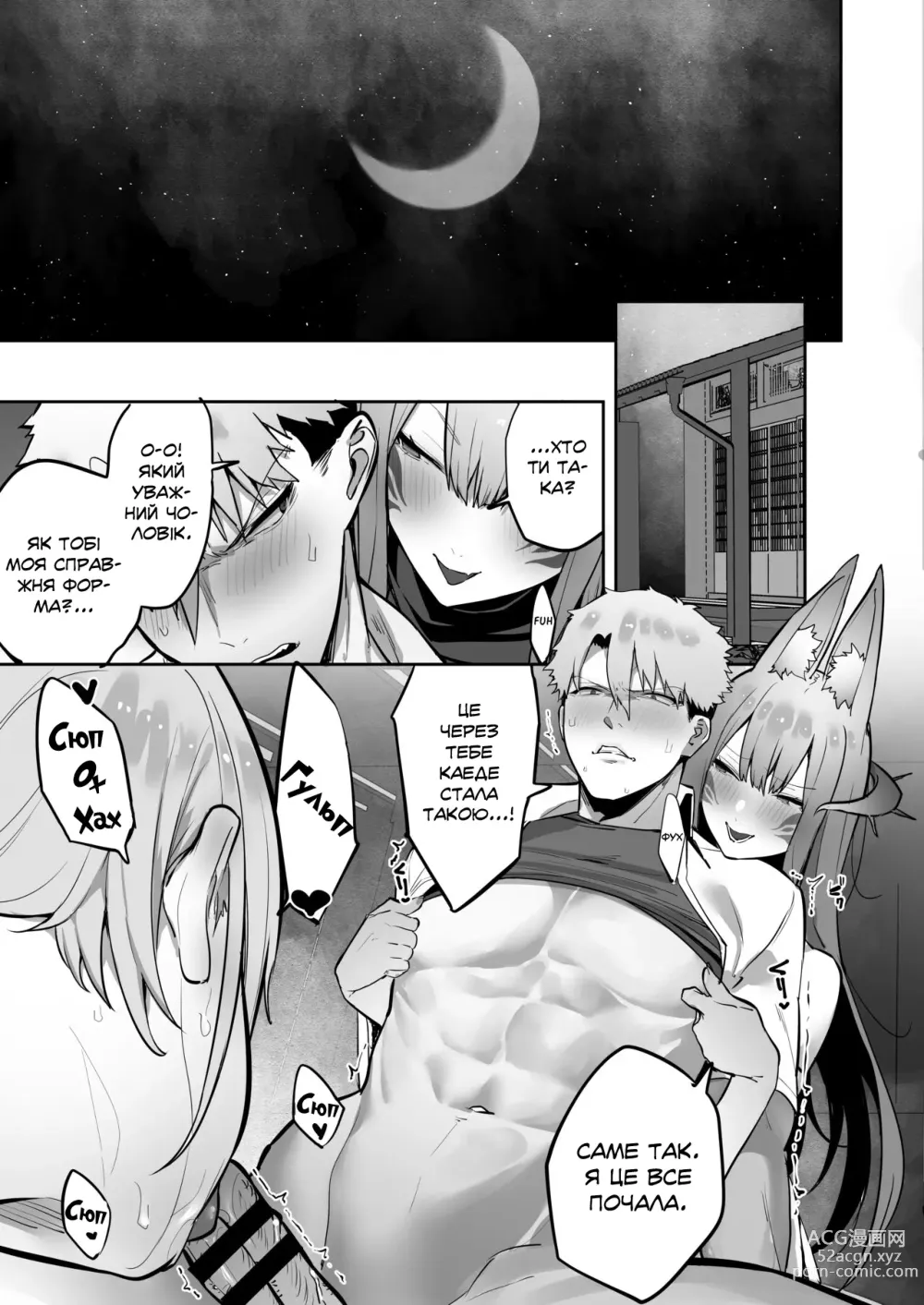 Page 37 of doujinshi Як скаже пані Інарі