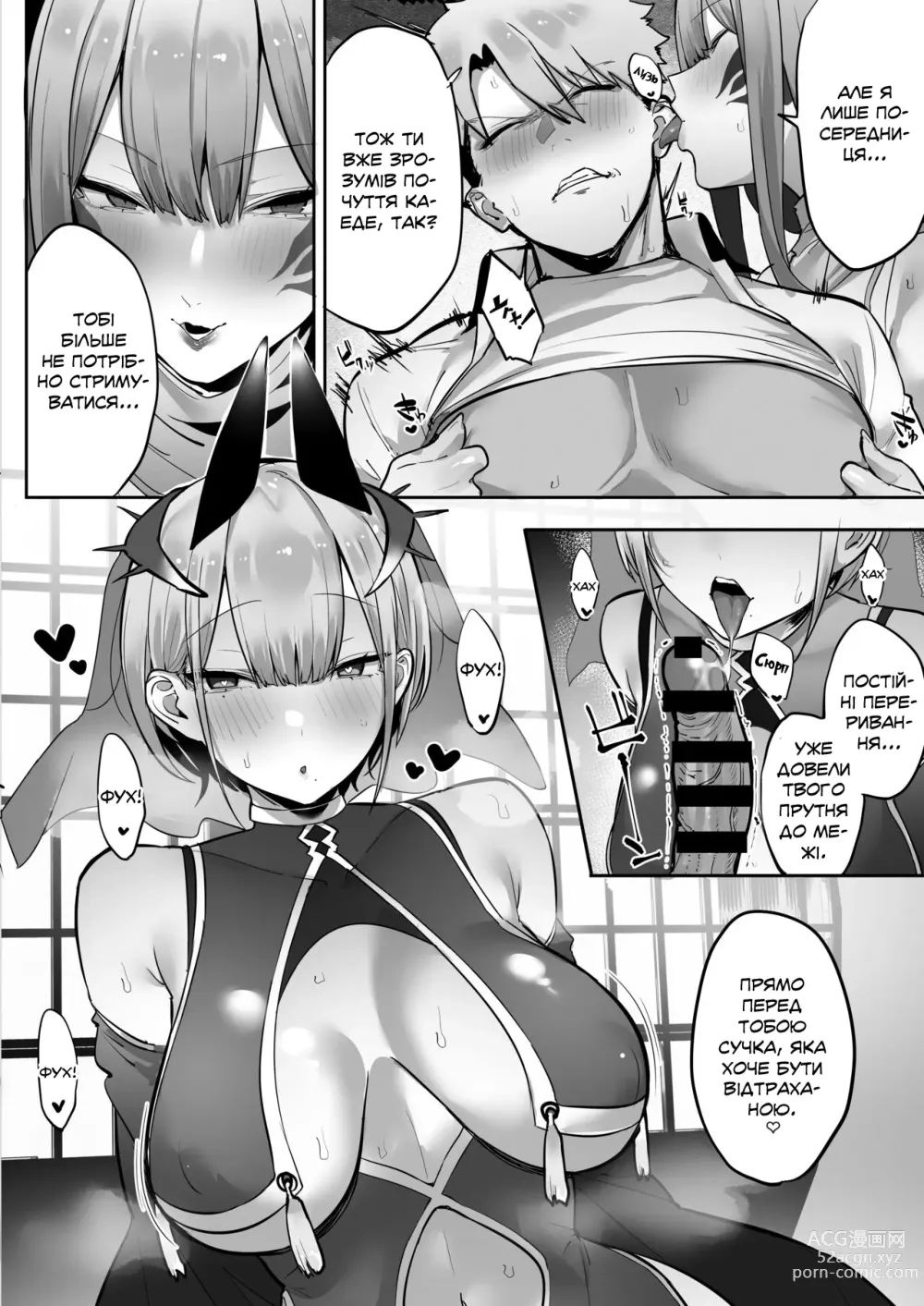 Page 38 of doujinshi Як скаже пані Інарі