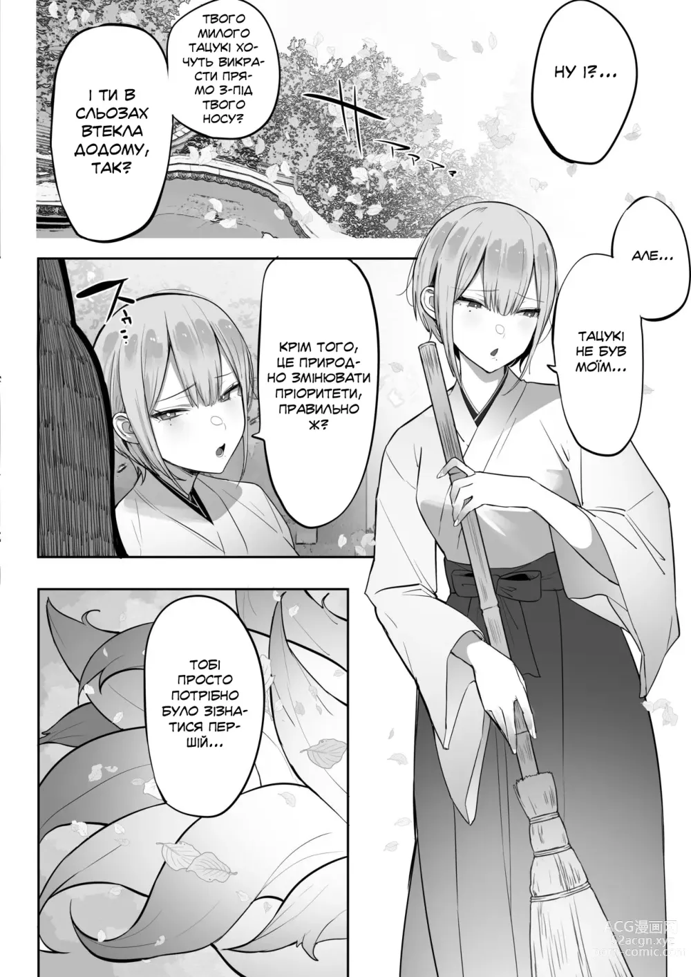 Page 6 of doujinshi Як скаже пані Інарі