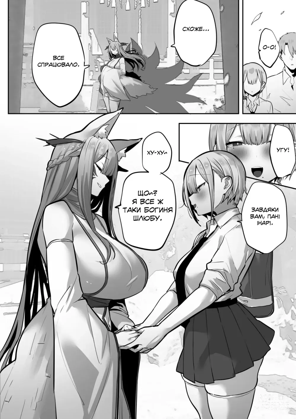 Page 77 of doujinshi Як скаже пані Інарі