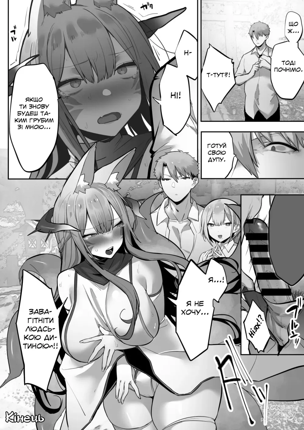 Page 79 of doujinshi Як скаже пані Інарі