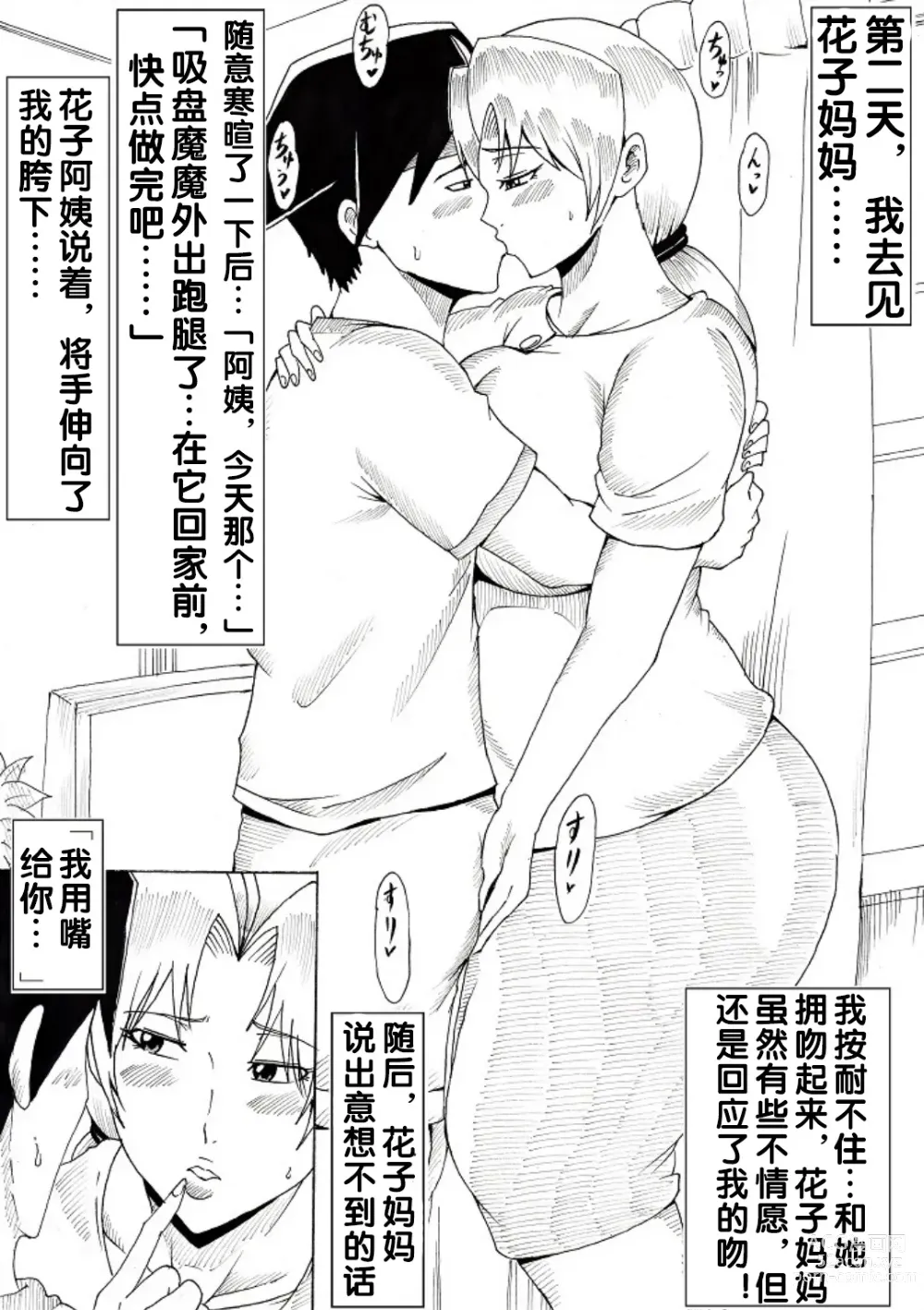 Page 7 of doujinshi 花子妈妈观察记~对朋友的妈妈燃起欲火的我~