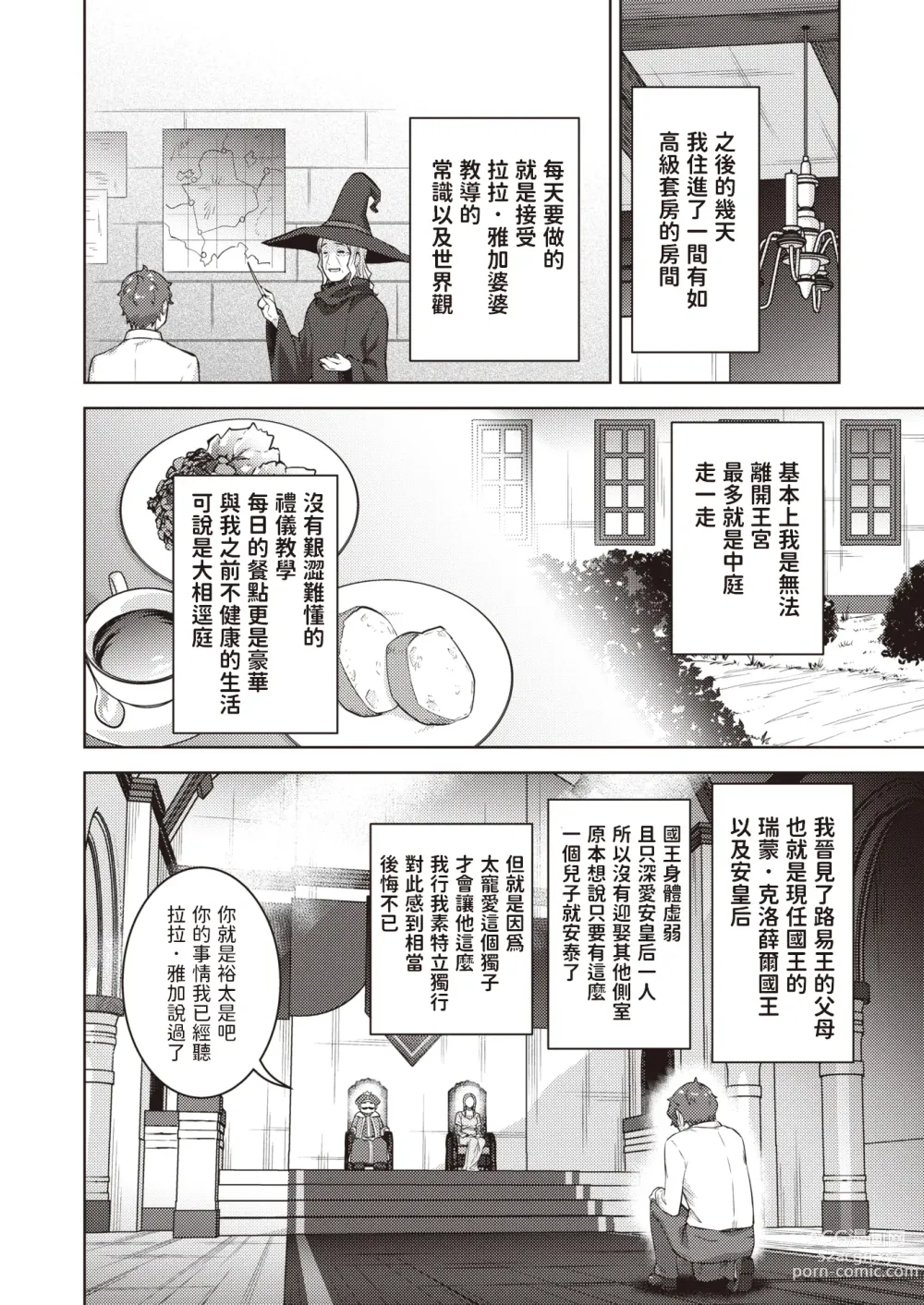 Page 14 of manga Tenshoku Kibou datta Shachiku, Naze ka Teni Shoukan Sarete Koukyuu no Aruji ni Naru. Ch. 1