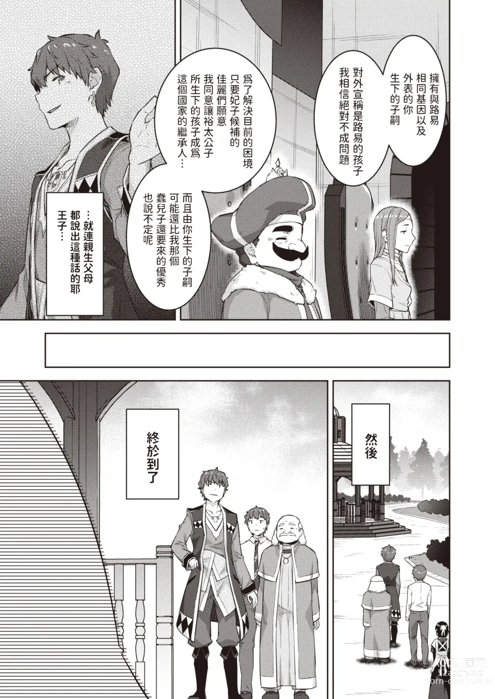 Page 15 of manga Tenshoku Kibou datta Shachiku, Naze ka Teni Shoukan Sarete Koukyuu no Aruji ni Naru. Ch. 1