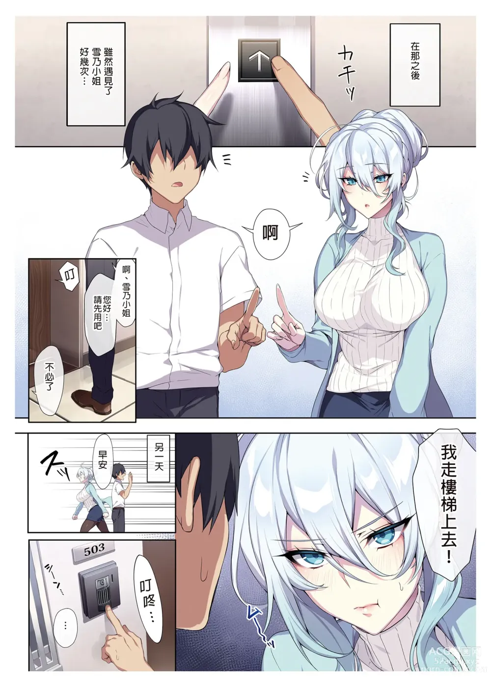 Page 11 of doujinshi xuenv