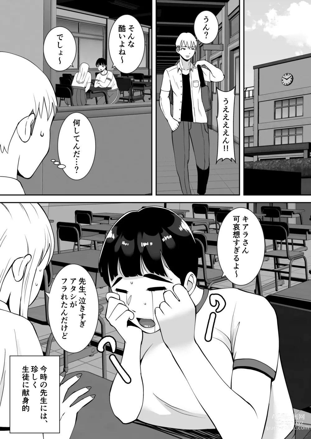 Page 6 of doujinshi Inaka kara kita Imoppoi Sensei ni Onegai shitara Hitozuma de Shojo de Kansai-ben de Aegimakutte Ero Sugita Hanashi