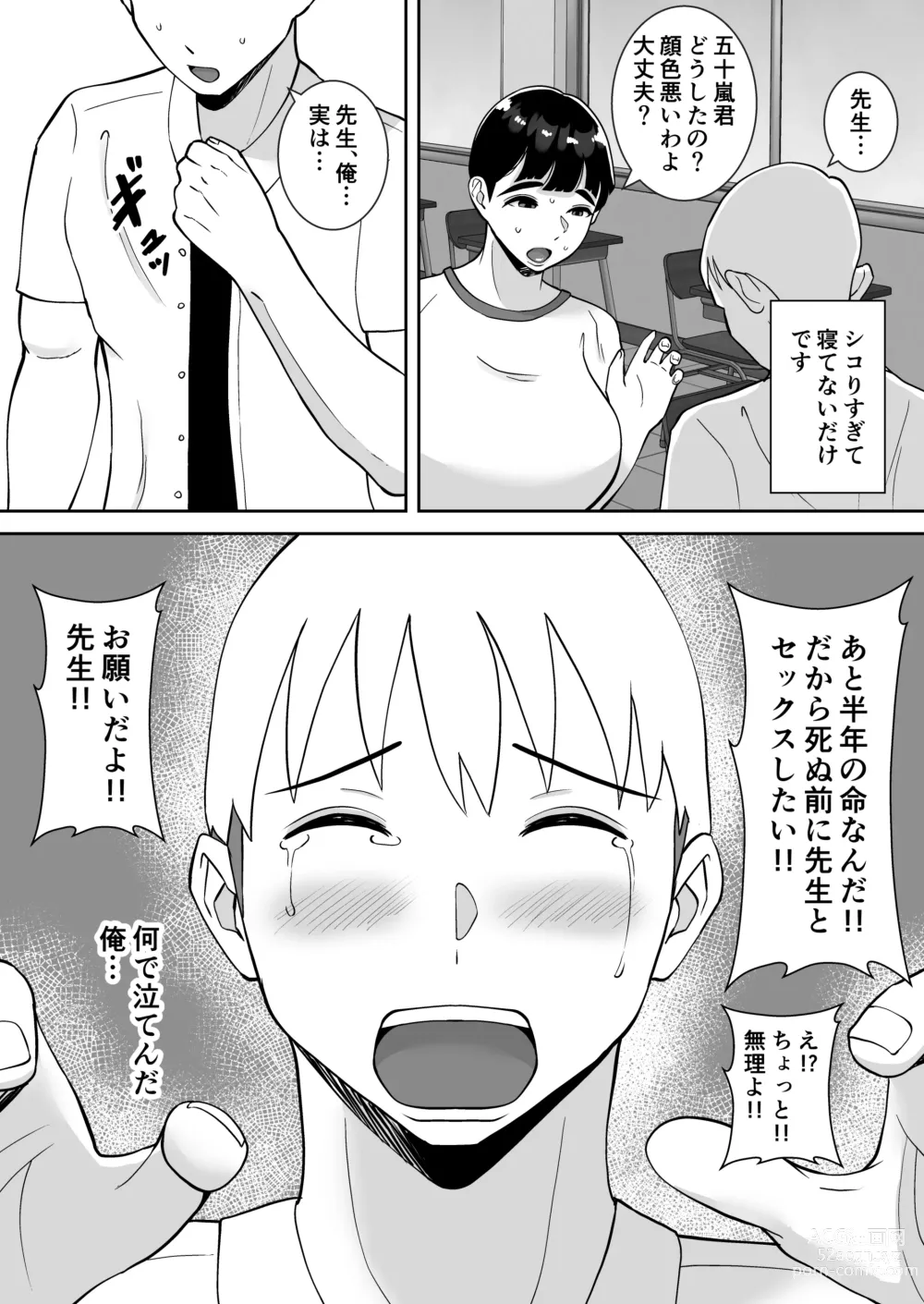 Page 9 of doujinshi Inaka kara kita Imoppoi Sensei ni Onegai shitara Hitozuma de Shojo de Kansai-ben de Aegimakutte Ero Sugita Hanashi