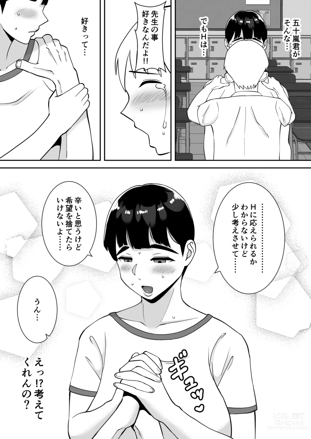 Page 10 of doujinshi Inaka kara kita Imoppoi Sensei ni Onegai shitara Hitozuma de Shojo de Kansai-ben de Aegimakutte Ero Sugita Hanashi