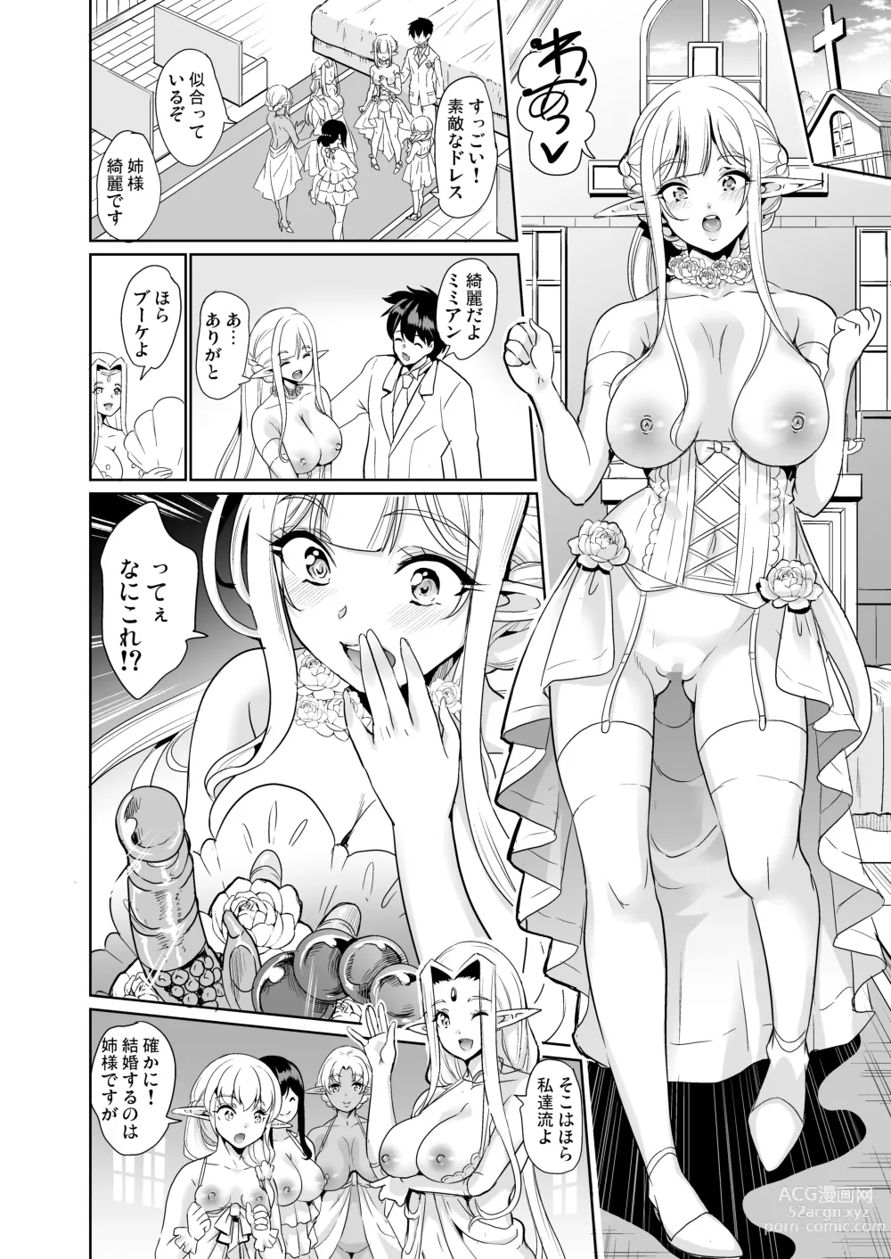 Page 13 of doujinshi スケベエルフ姉妹婚活に来る 〜誓いのキスは中出しで〜