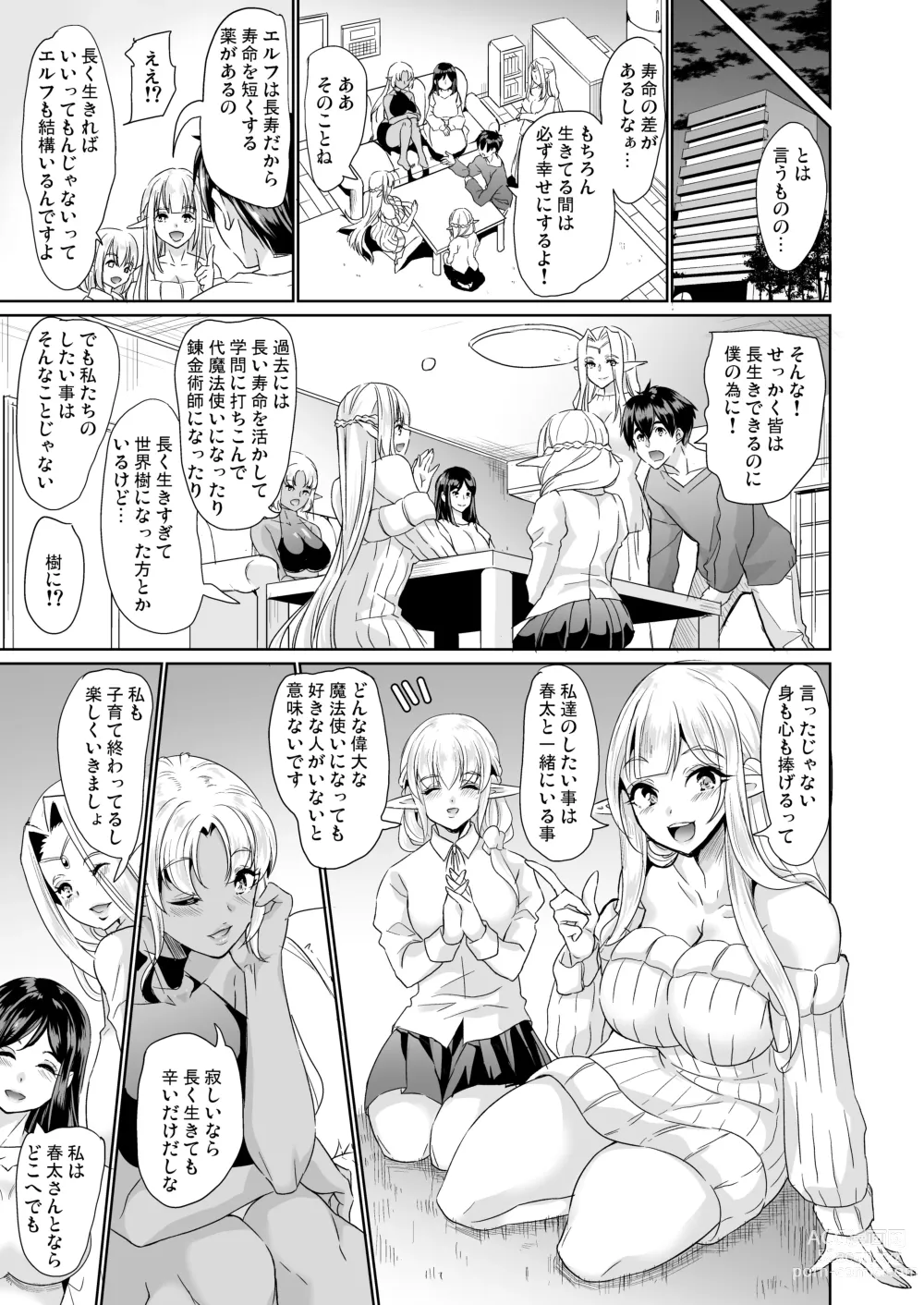 Page 40 of doujinshi スケベエルフ姉妹婚活に来る 〜誓いのキスは中出しで〜