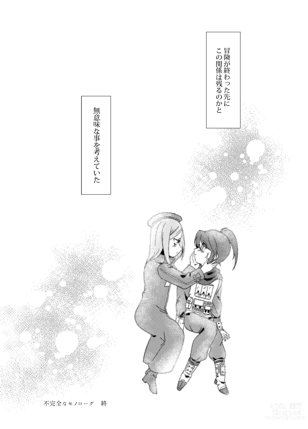 Page 20 of doujinshi Fukanzen na Monologue