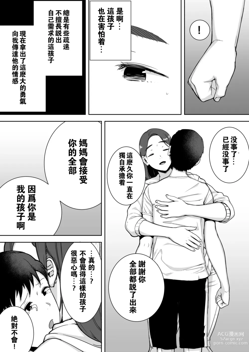 Page 20 of doujinshi 母印堂