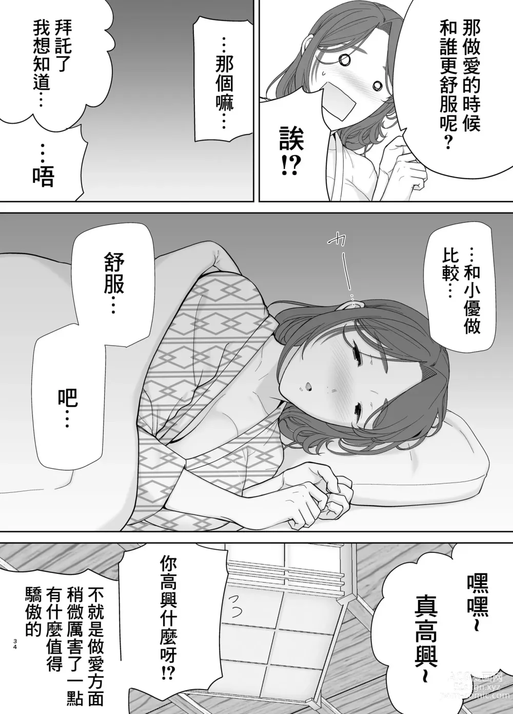 Page 34 of doujinshi 母印堂4