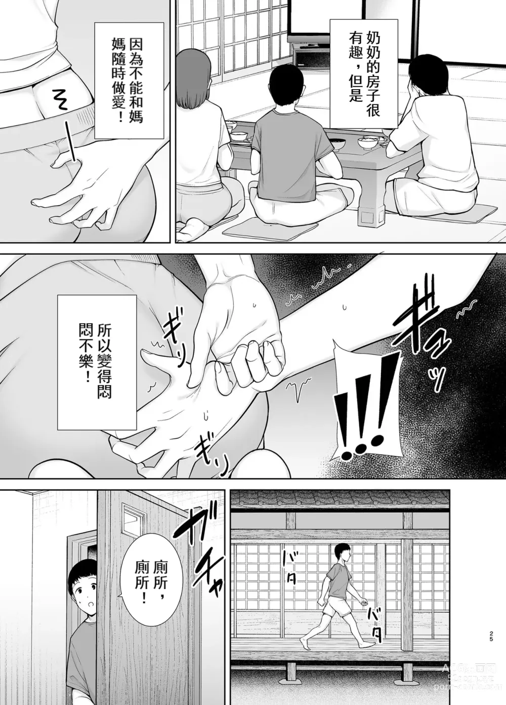 Page 24 of doujinshi 母印堂5