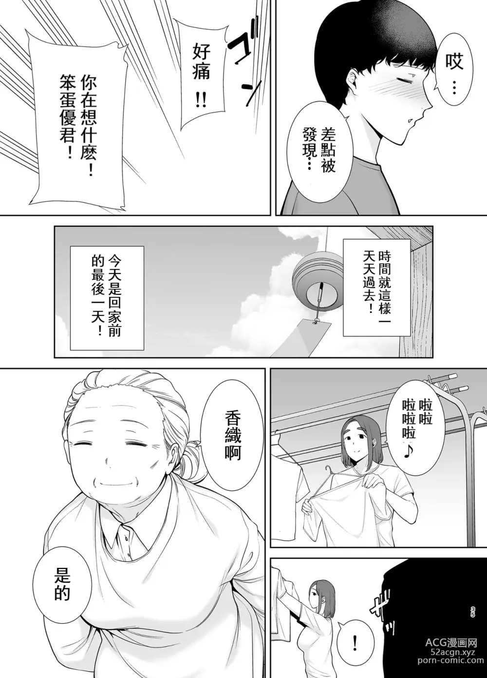 Page 34 of doujinshi 母印堂5