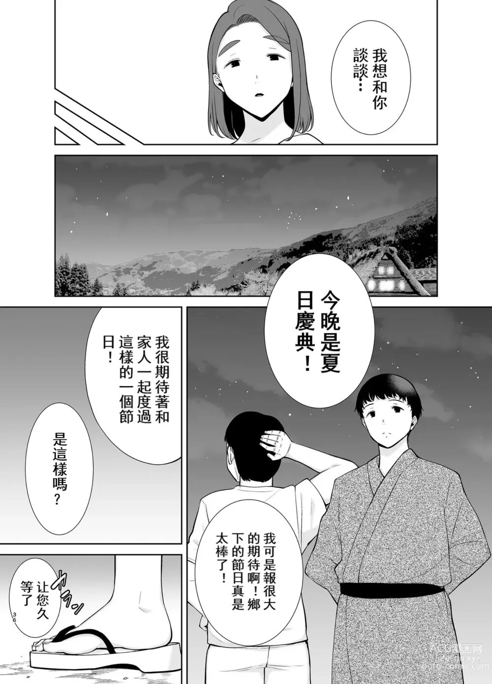 Page 35 of doujinshi 母印堂5