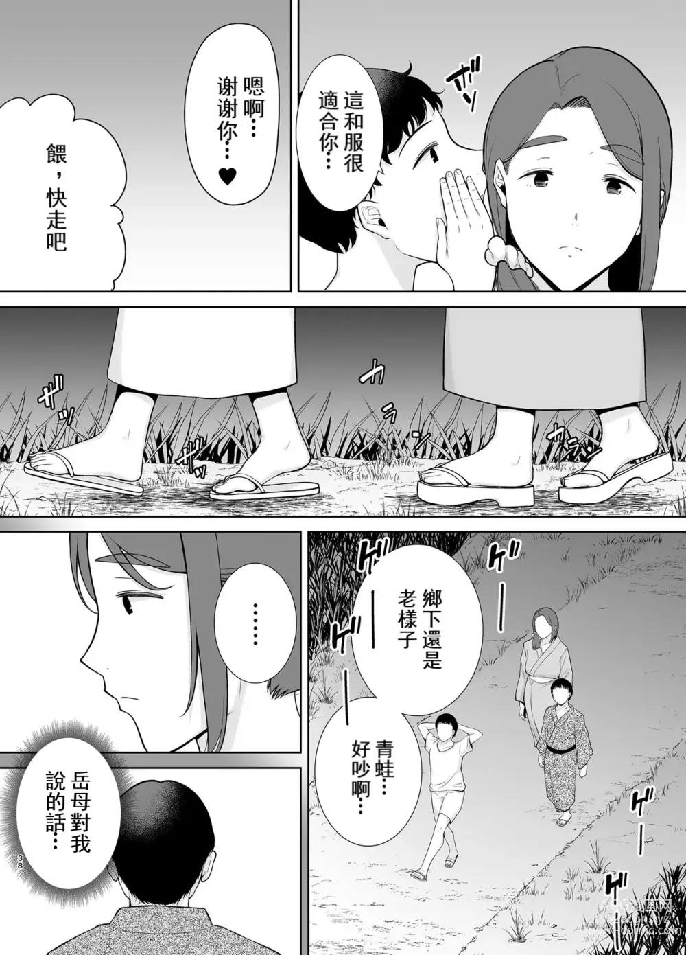 Page 37 of doujinshi 母印堂5