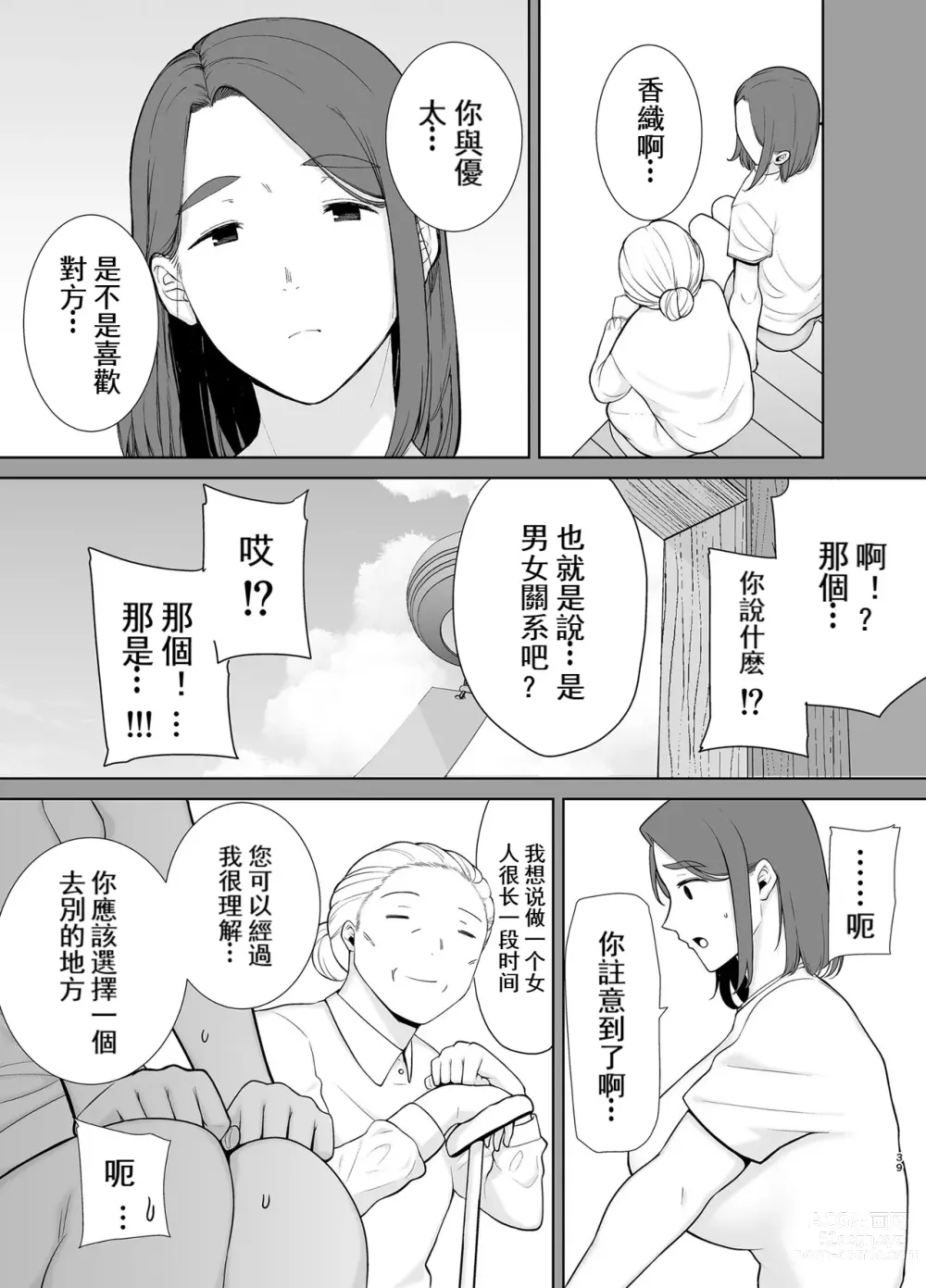 Page 38 of doujinshi 母印堂5