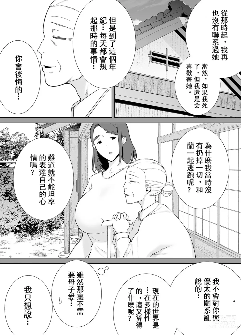 Page 40 of doujinshi 母印堂5