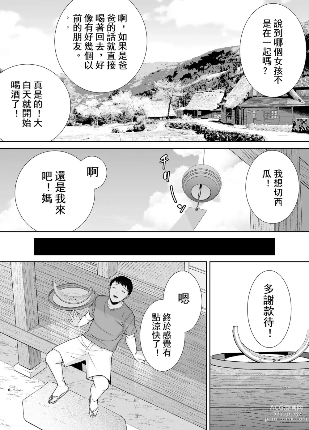 Page 5 of doujinshi 母印堂5