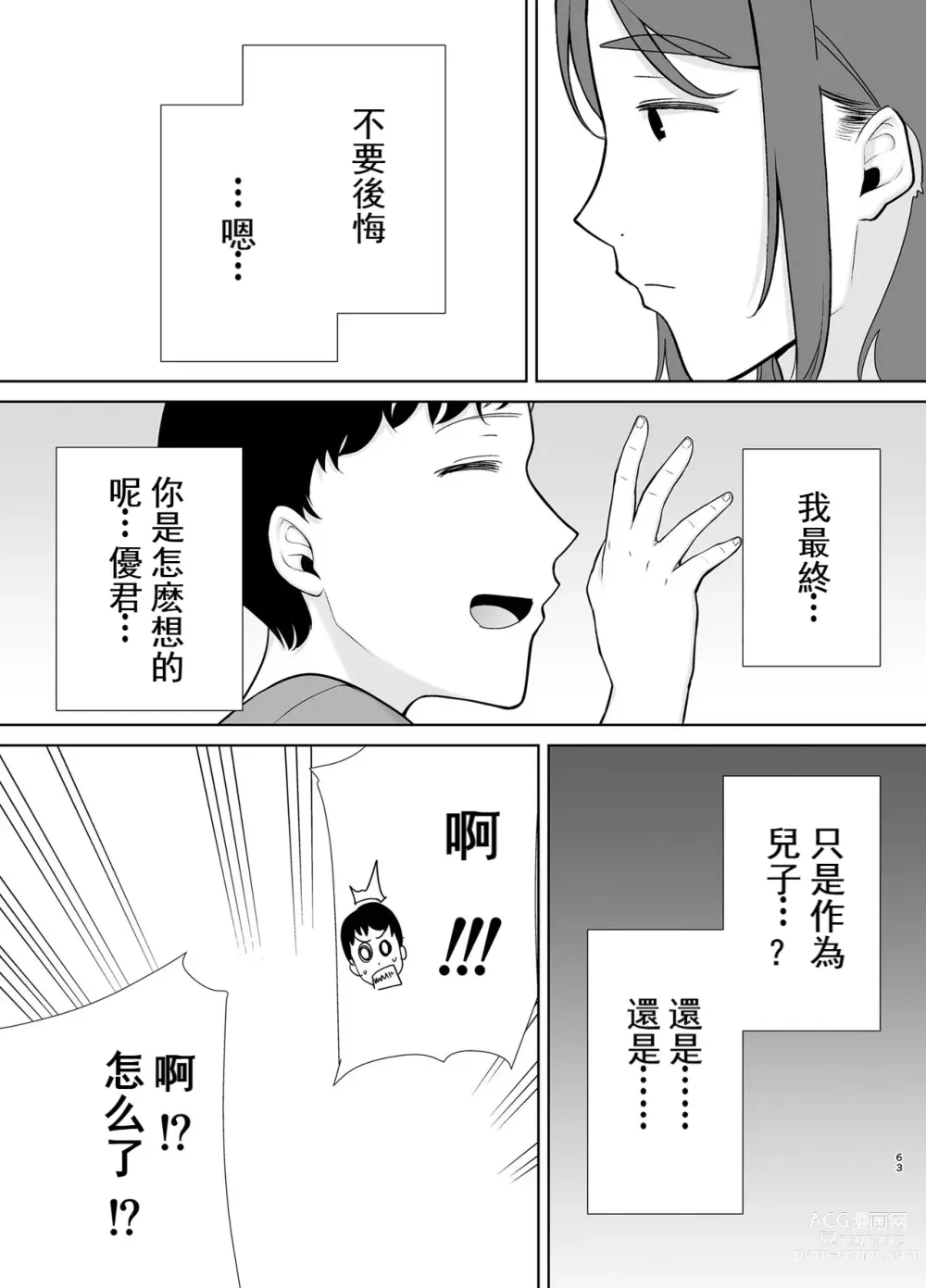 Page 62 of doujinshi 母印堂5