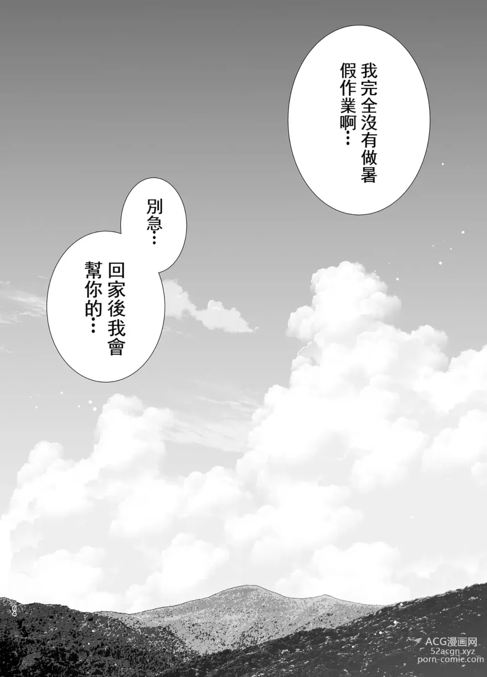 Page 63 of doujinshi 母印堂5