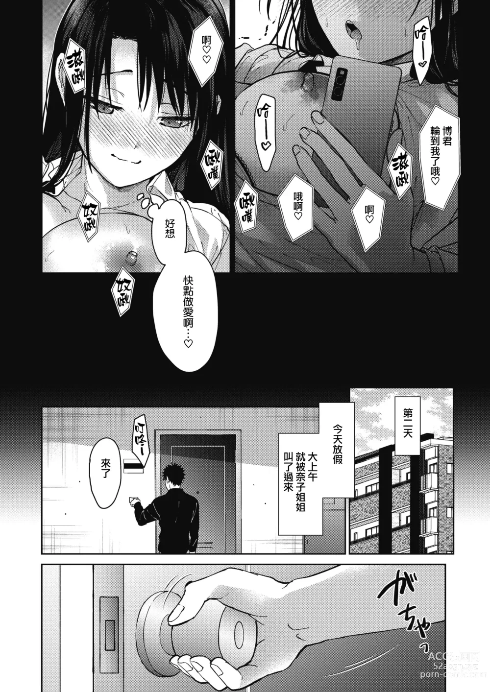 Page 26 of manga Onee-chan-tachi to Issho ni Kouhen