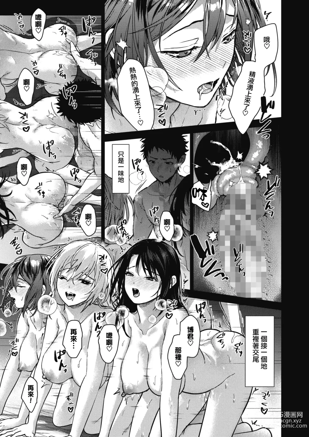 Page 35 of manga Onee-chan-tachi to Issho ni Kouhen