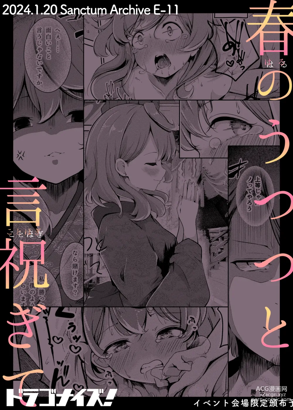 Page 14 of doujinshi Haru no Utsutsu to Kotohogite