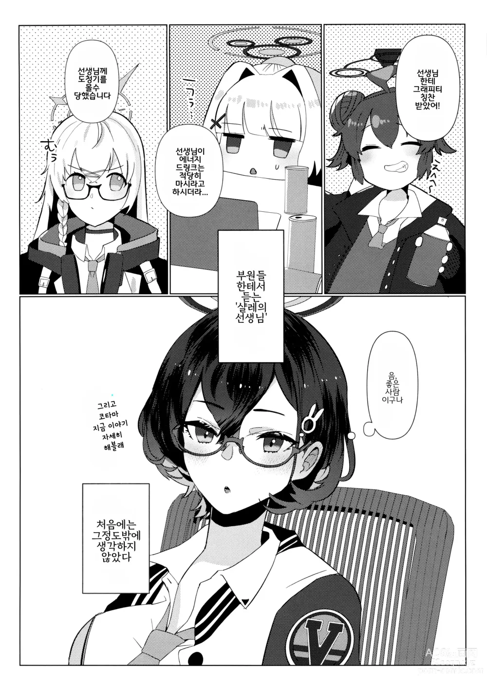 Page 2 of doujinshi 처음을 가르쳐줘