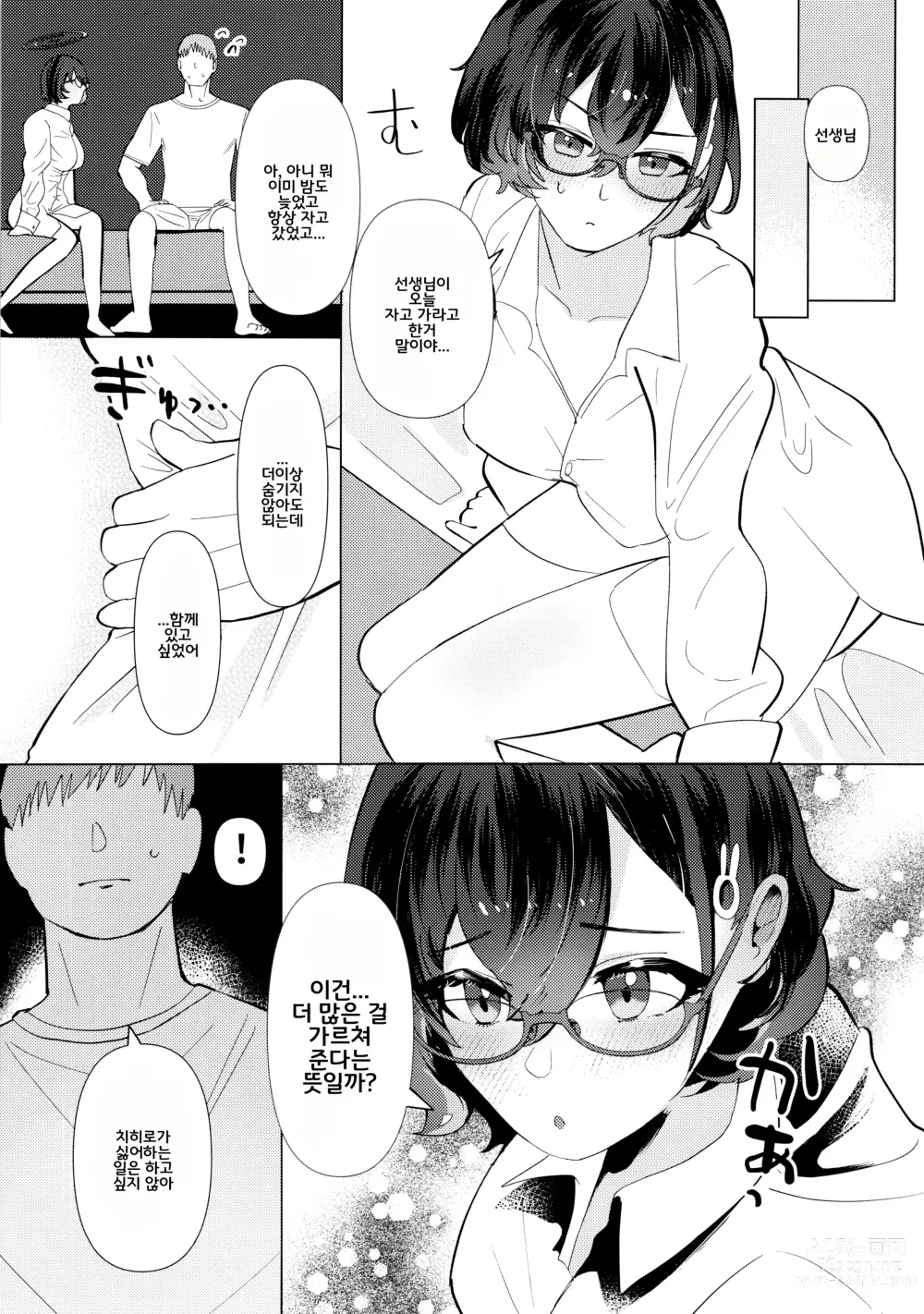 Page 11 of doujinshi 처음을 가르쳐줘