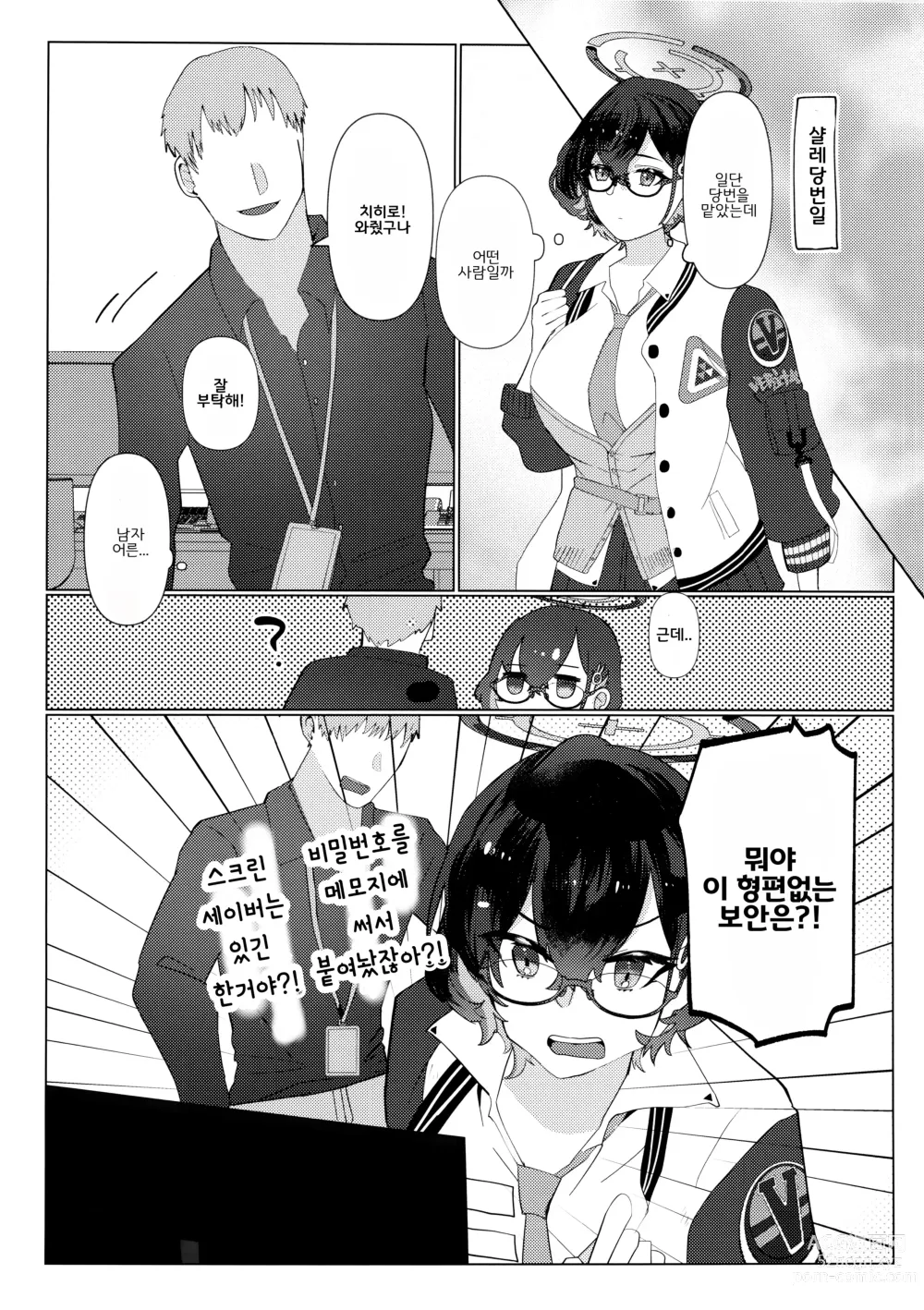 Page 3 of doujinshi 처음을 가르쳐줘