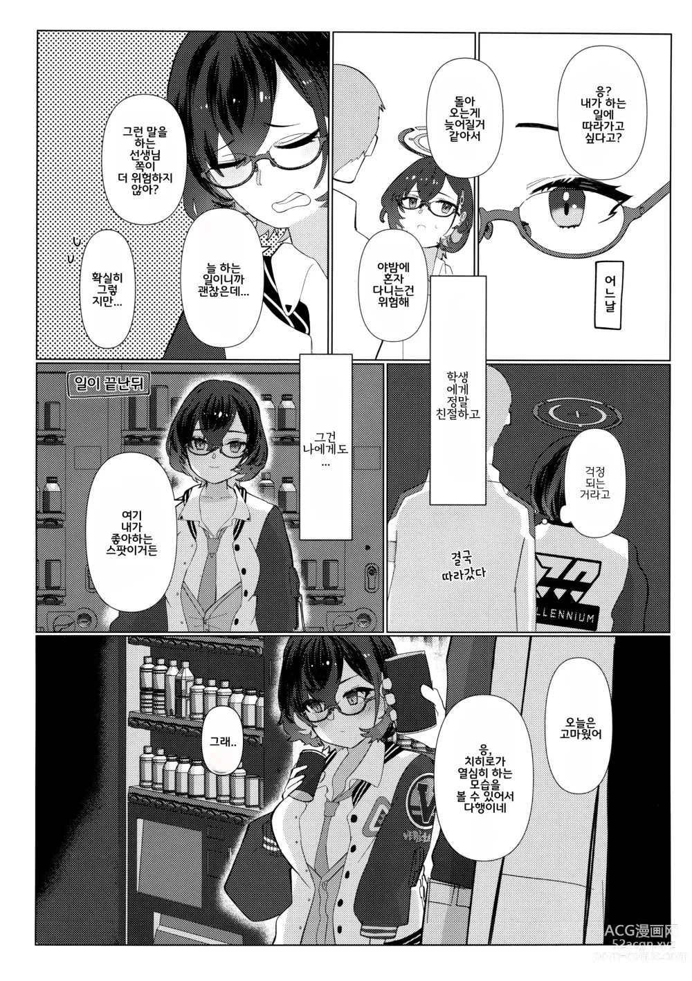 Page 5 of doujinshi 처음을 가르쳐줘