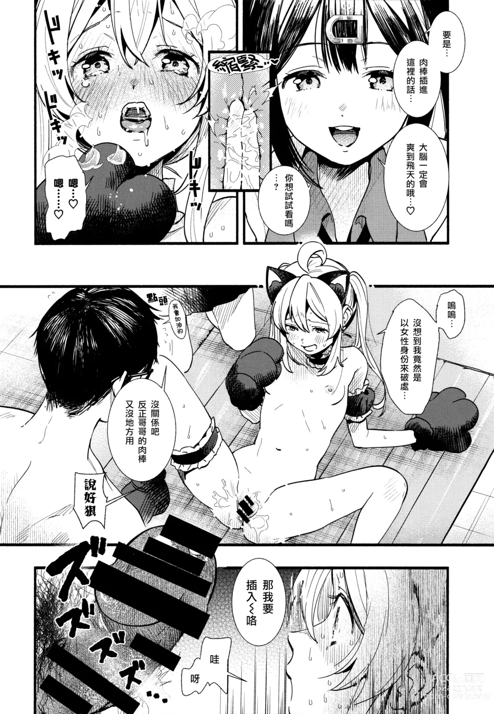 Page 18 of doujinshi 要是一辈子当女孩就好了！