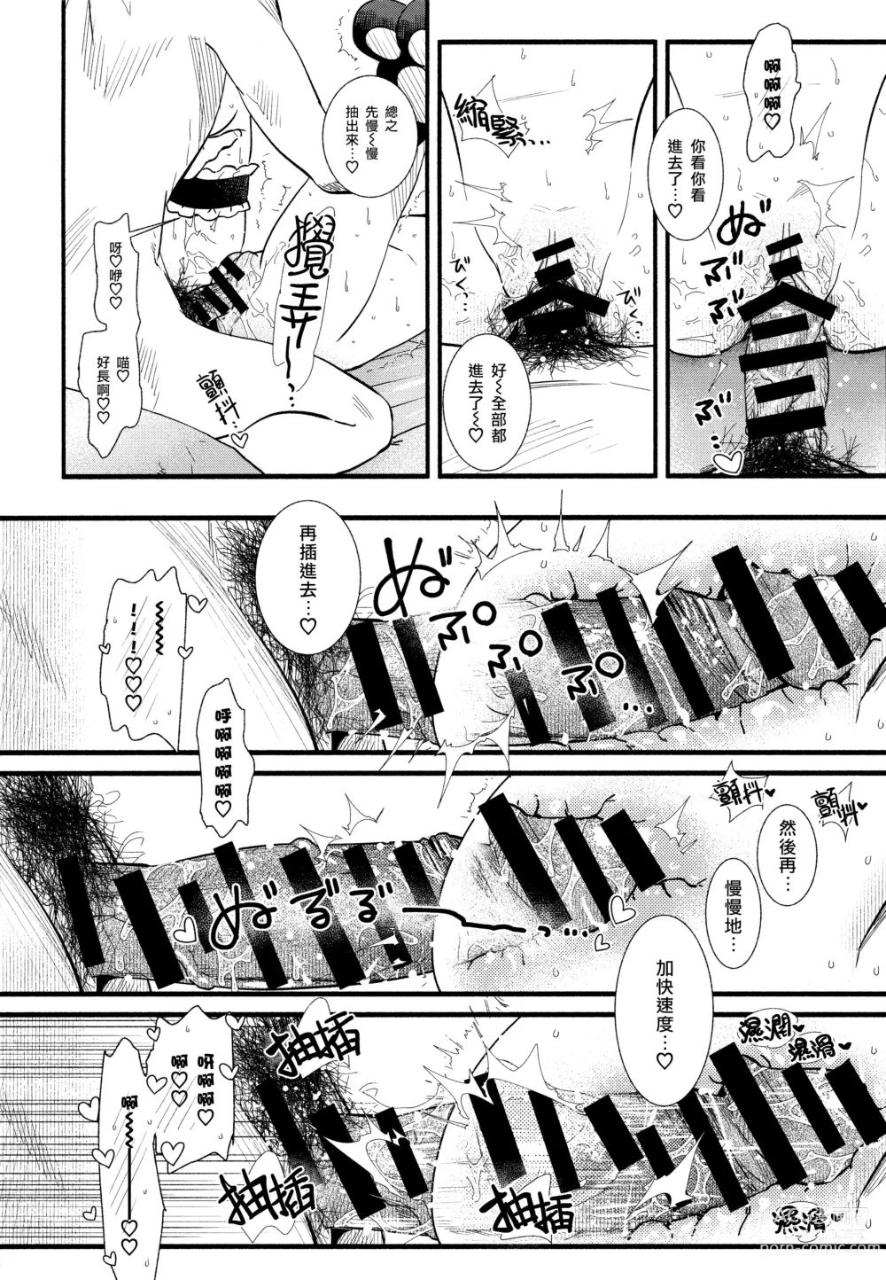 Page 20 of doujinshi 要是一辈子当女孩就好了！