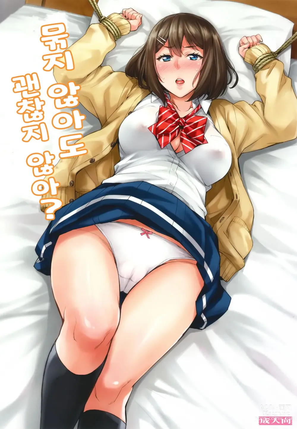 Page 1 of doujinshi 묶지 않아도 괜찮지 않아?