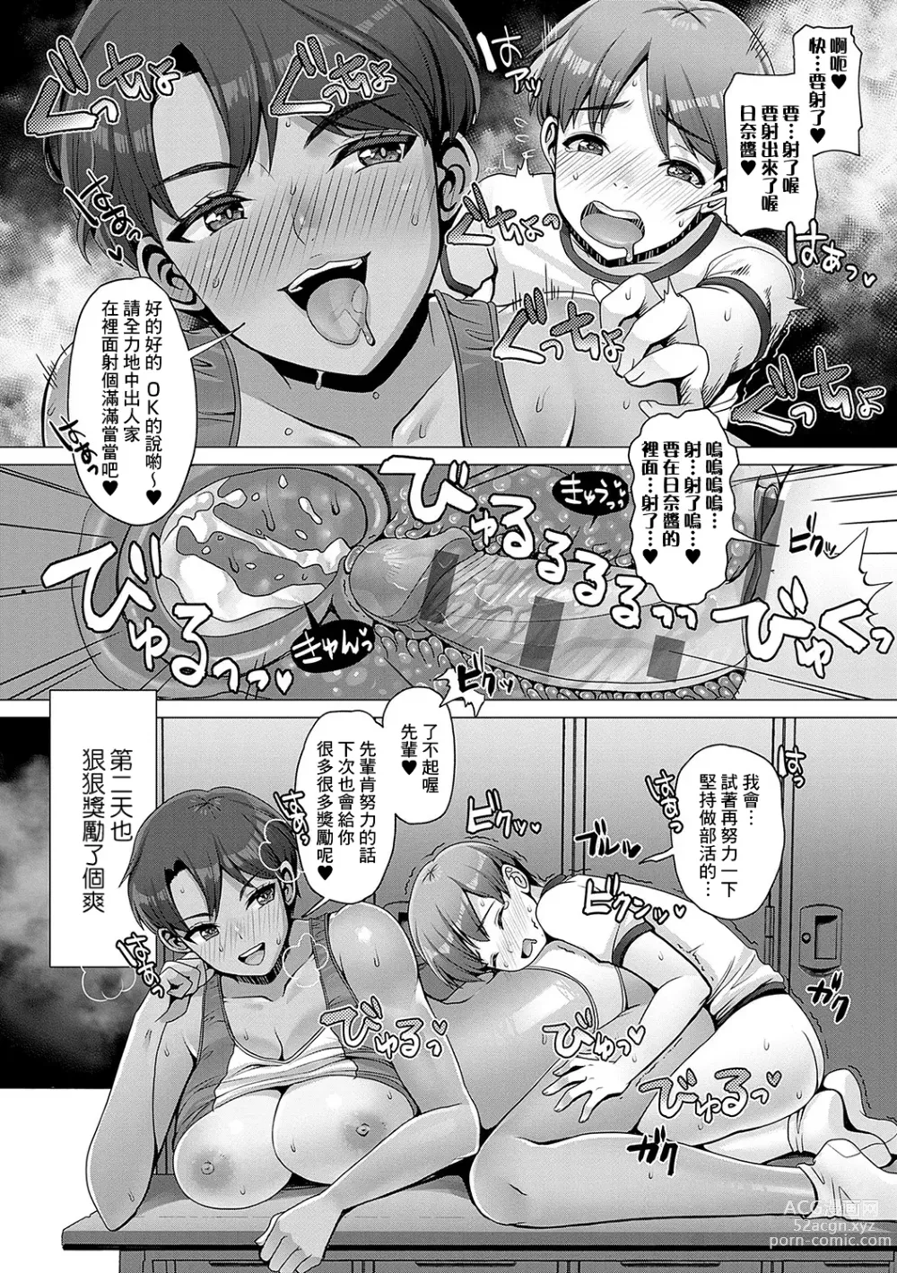 Page 16 of manga Amayakashi Gakuen no Amayakashi Gakuen SEIkatsu ♥