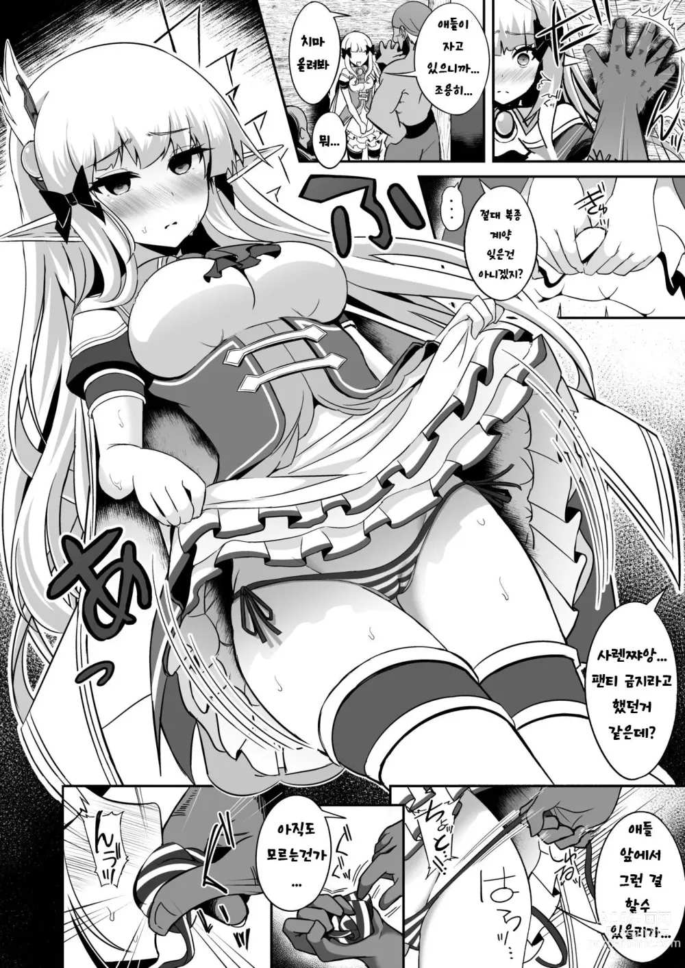 Page 13 of doujinshi SAREN HARD 4