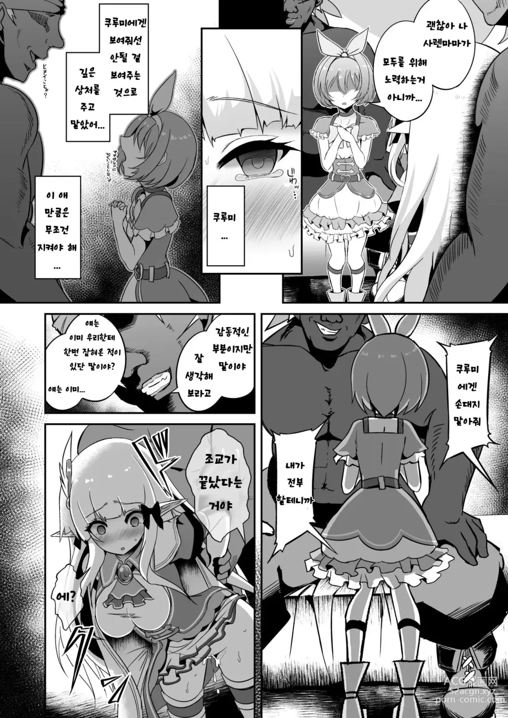 Page 17 of doujinshi SAREN HARD 4