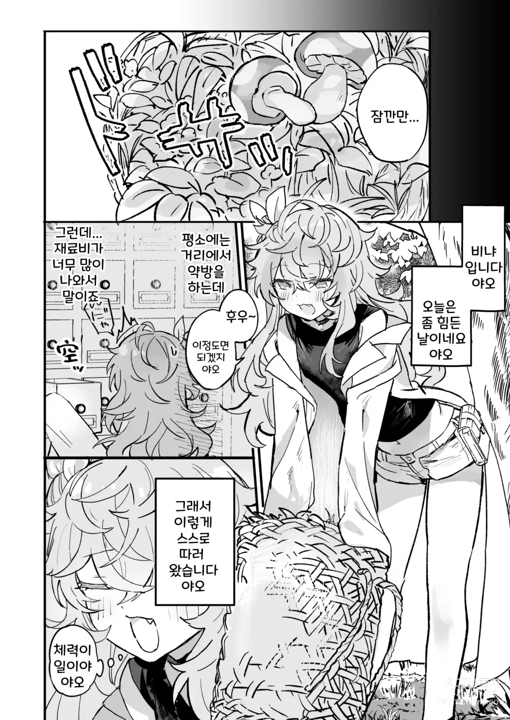 Page 3 of doujinshi 비냐는 도망갈 수 없다!