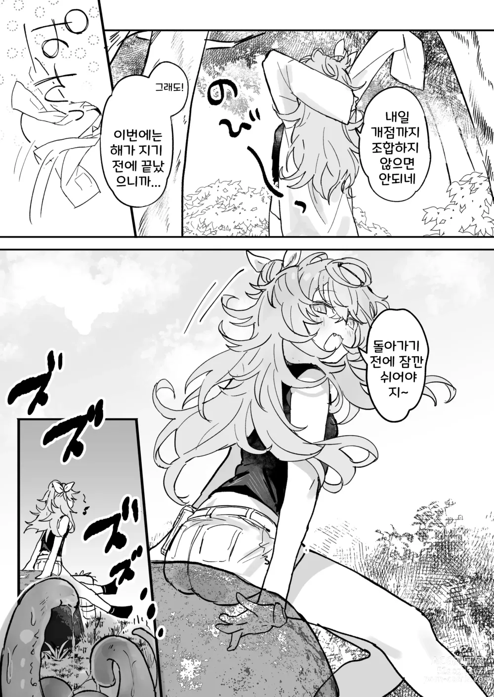 Page 4 of doujinshi 비냐는 도망갈 수 없다!