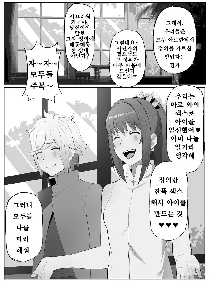 Page 14 of doujinshi Toki o Wataru Jester Drama CD if