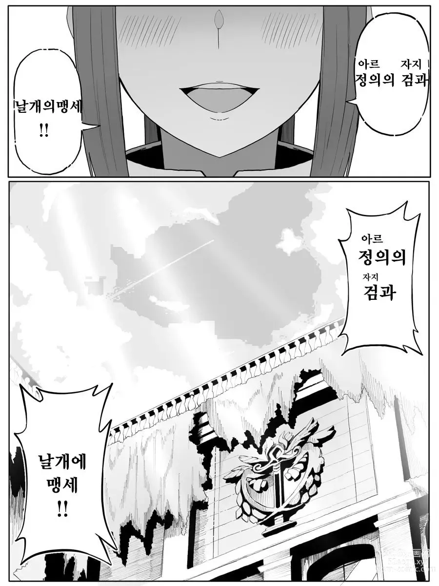 Page 15 of doujinshi Toki o Wataru Jester Drama CD if