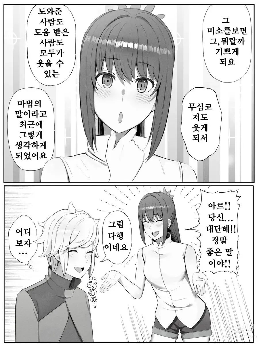 Page 3 of doujinshi Toki o Wataru Jester Drama CD if