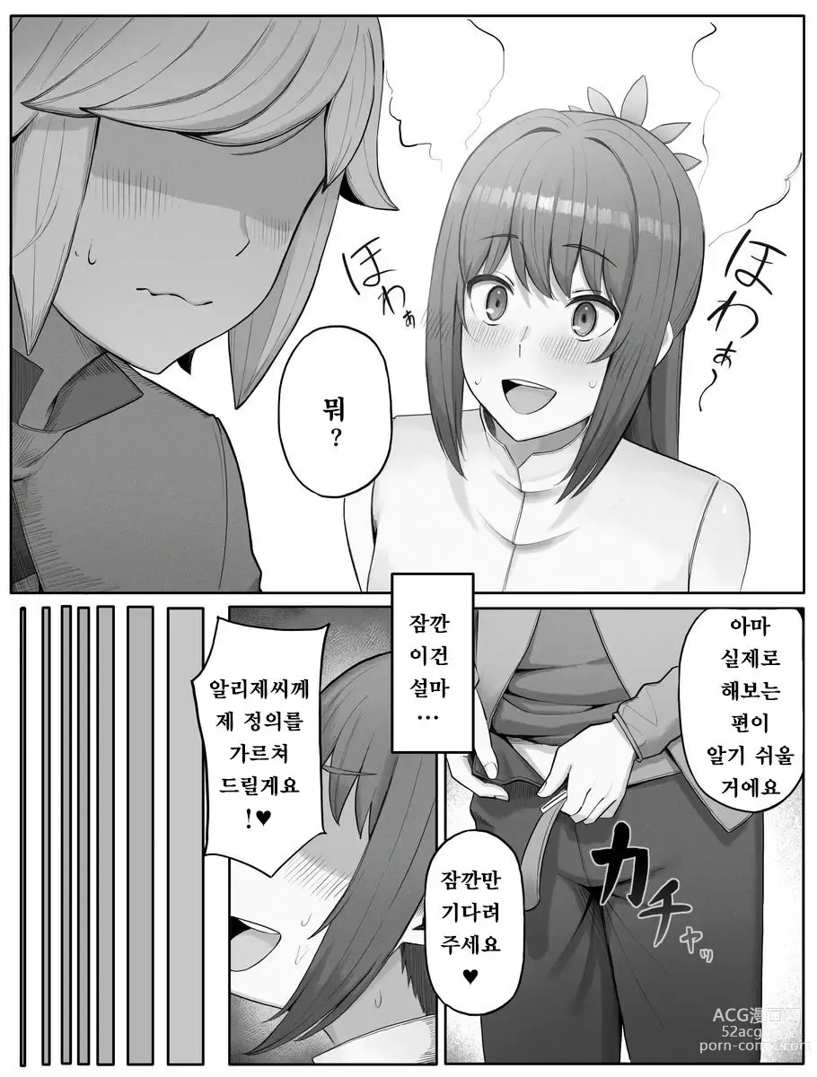 Page 5 of doujinshi Toki o Wataru Jester Drama CD if