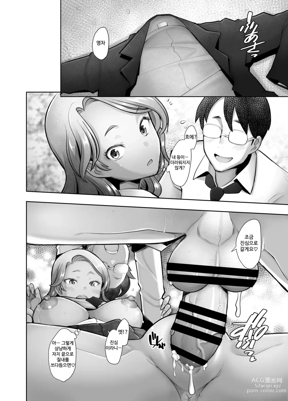 Page 21 of doujinshi Yasashii Chinpo ni Koisuru Gal 1