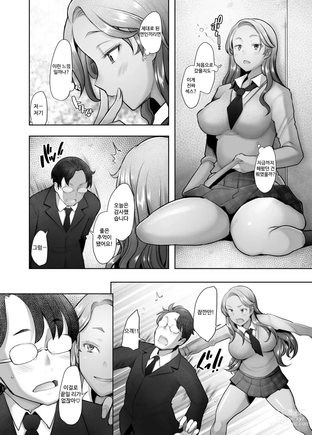 Page 27 of doujinshi Yasashii Chinpo ni Koisuru Gal 1